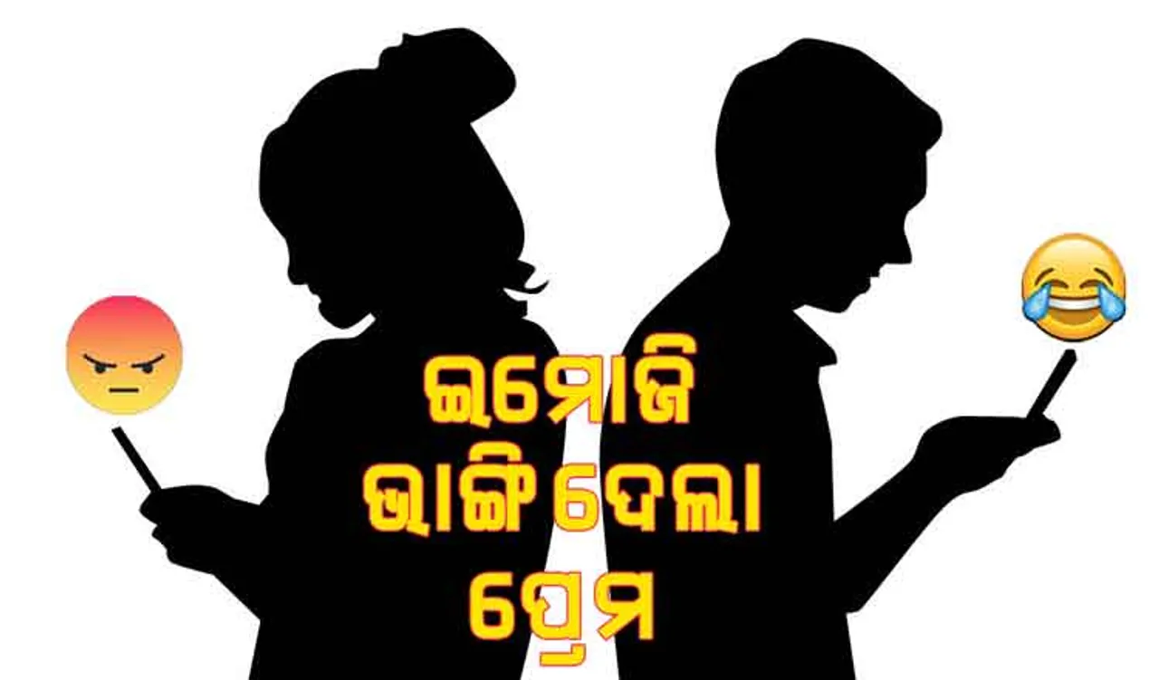 ଭୁଲ୍‌ କେଉଁଠି ରହିଲା ଜାଣି ପାରିଲେନି ପ୍ରେମିକ