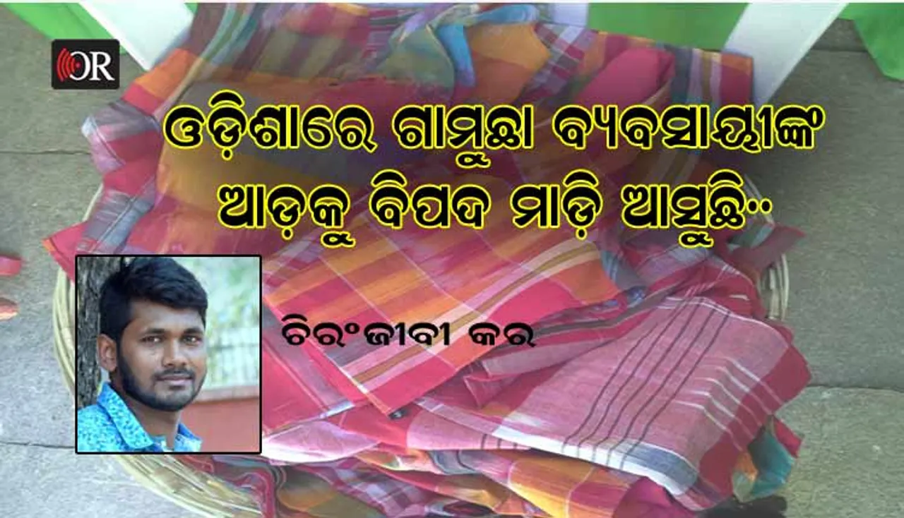 ଗାମୁଛା ବଜାରରେ ନିଆଁ !