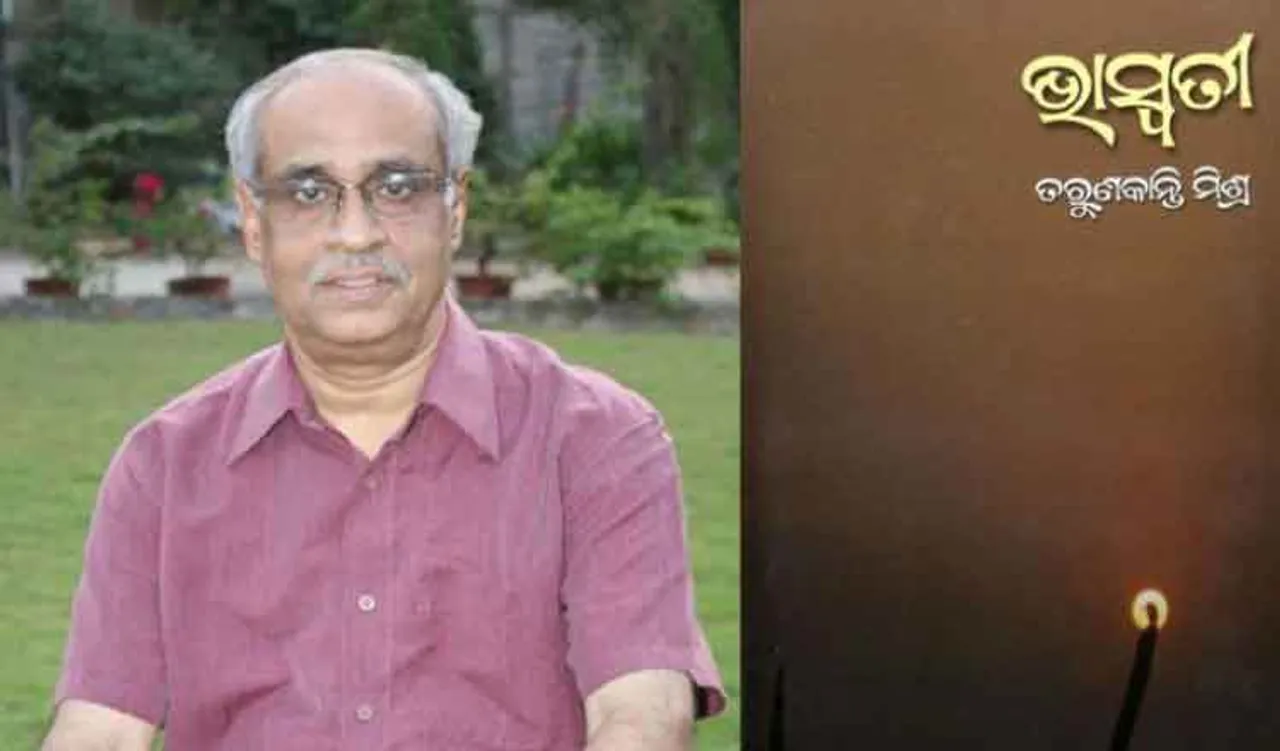 ତରୁଣକାନ୍ତି ମିଶ୍ର ପାଇବେ ସାହିତ୍ୟ ଏକାଡେମୀ ପୁରସ୍କାର