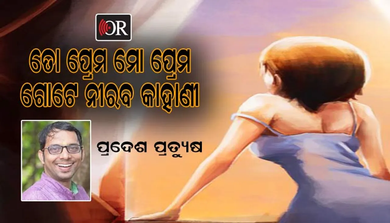 ତୁମ କଥା ମନେପଡ଼େ...