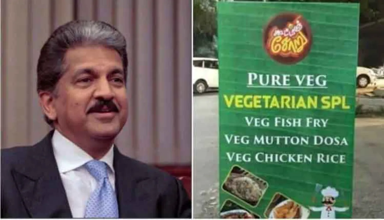 ମହିନ୍ଦ୍ରାଙ୍କ ‘ଭେଜ୍‌ ମଟନ୍‌ ଦୋସା’