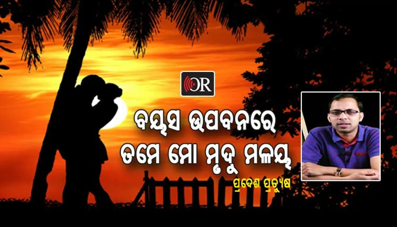 ଭଲ ପାଇଲେ ଭୁଲି ହୁଏନା...