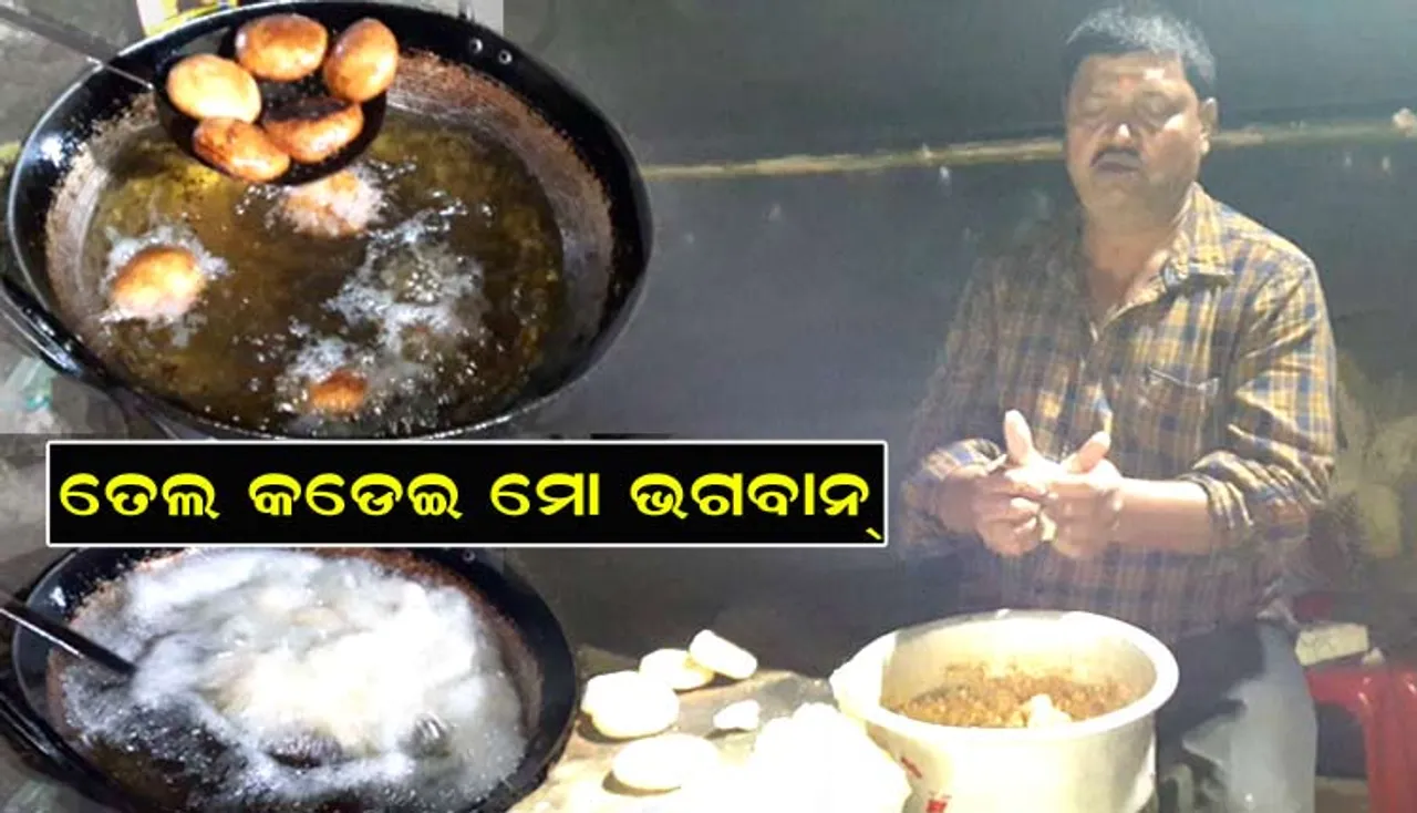 କାକରା ଛାଣି ହାର୍ଟ ରୋଗ ହେଲା, ତଥାପି ତେଲ କଡ଼େଇ ମୋହ ଛାଡୁନି