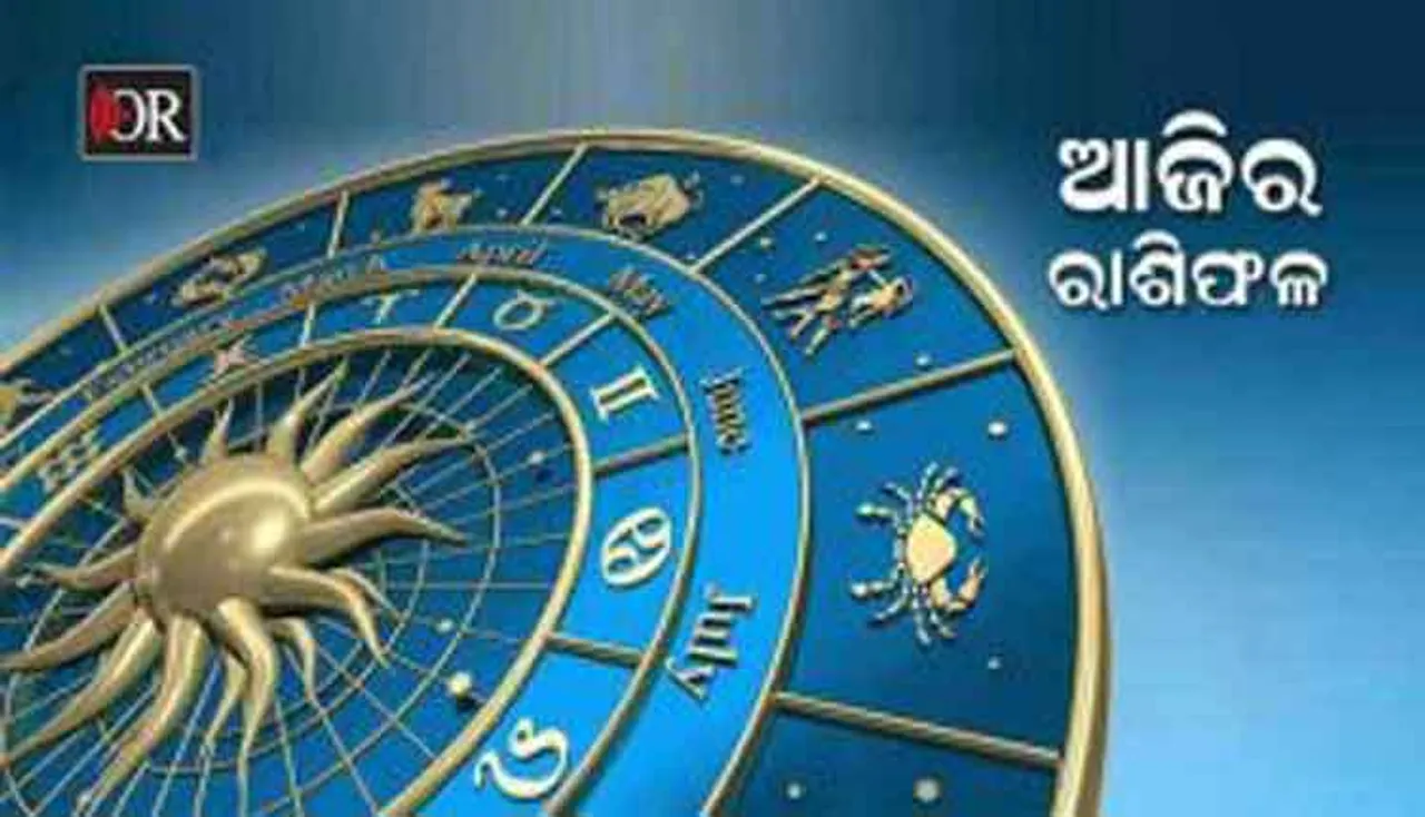 ୭ ଫେବ୍ରୁଆରୀ, ଶୁକ୍ରବାର : ମନରେ ଏକାଗ୍ରତା ରହିବ ନାହିଁ