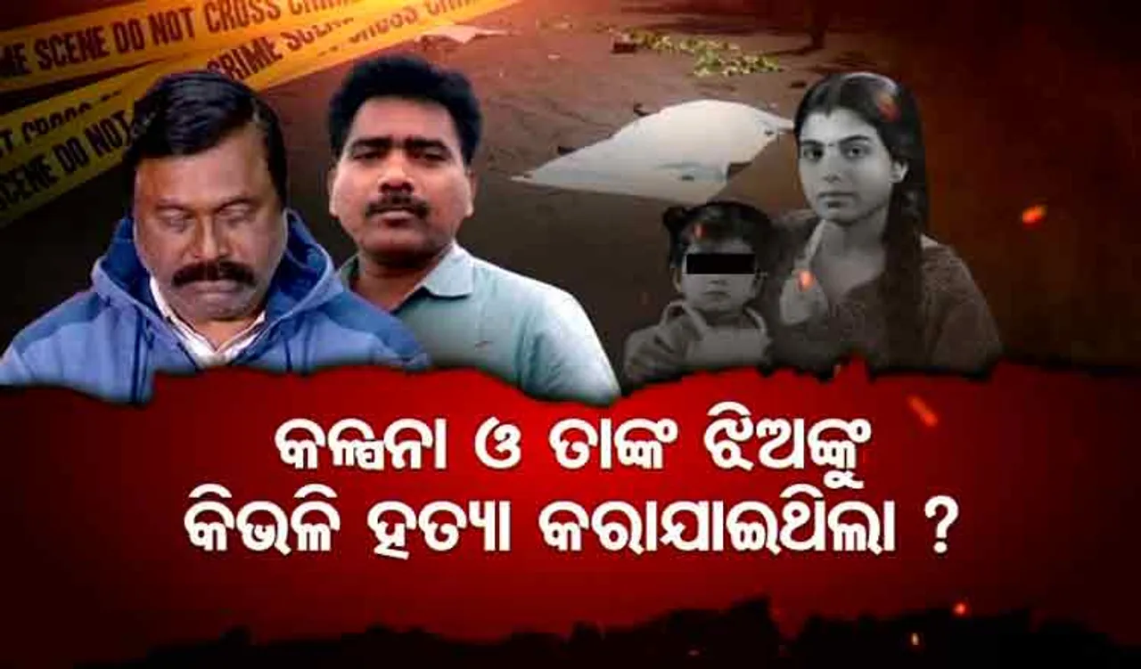 ମା-ଝିଅଙ୍କୁ ମର୍ଡ଼ର ହେଉଥିଲା ବେଳେ କ’ଣ କରୁଥିଲେ ଅନୁପ ସାଏଙ୍କ ଡ୍ରାଇଭର ?