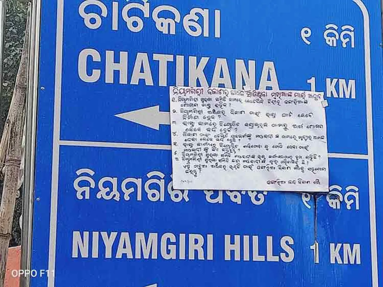 ନକ୍ସଲ ବିରୋଧୀ ପୋଷ୍ଟର ଦେଖି ଲୋକେ ଭୟଭୀତ