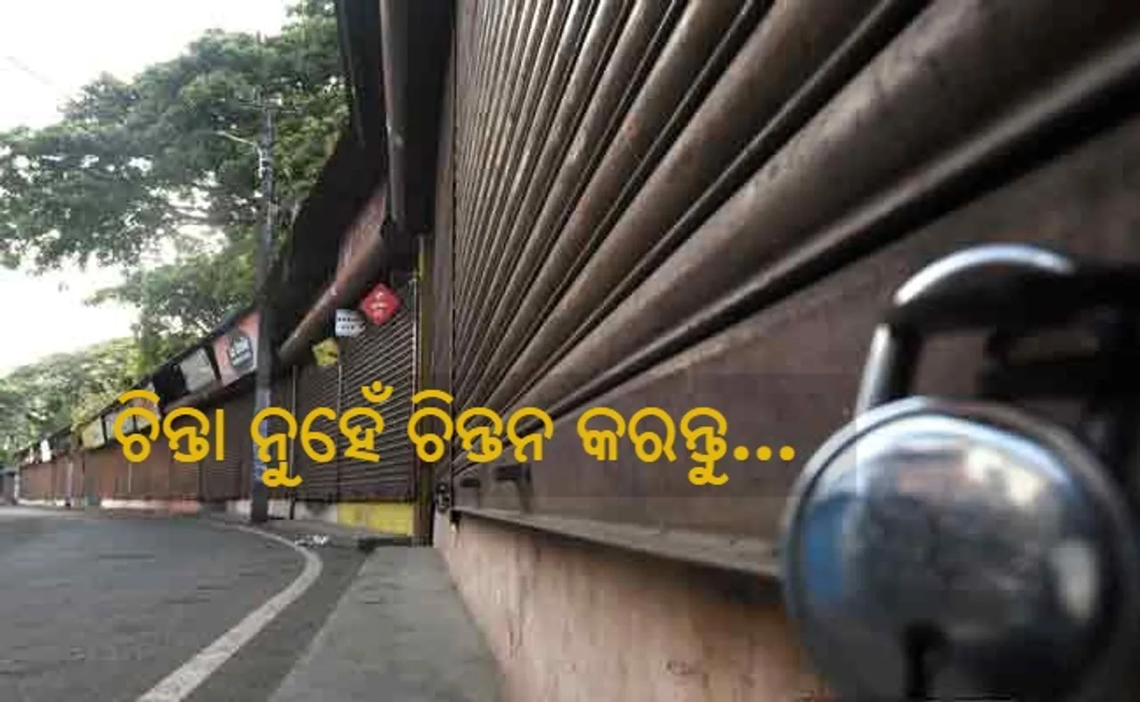 ଲକ୍‌ଡାଉନ୍: ଘରେ କିପରି ବିତାଇବେ ସମୟ...