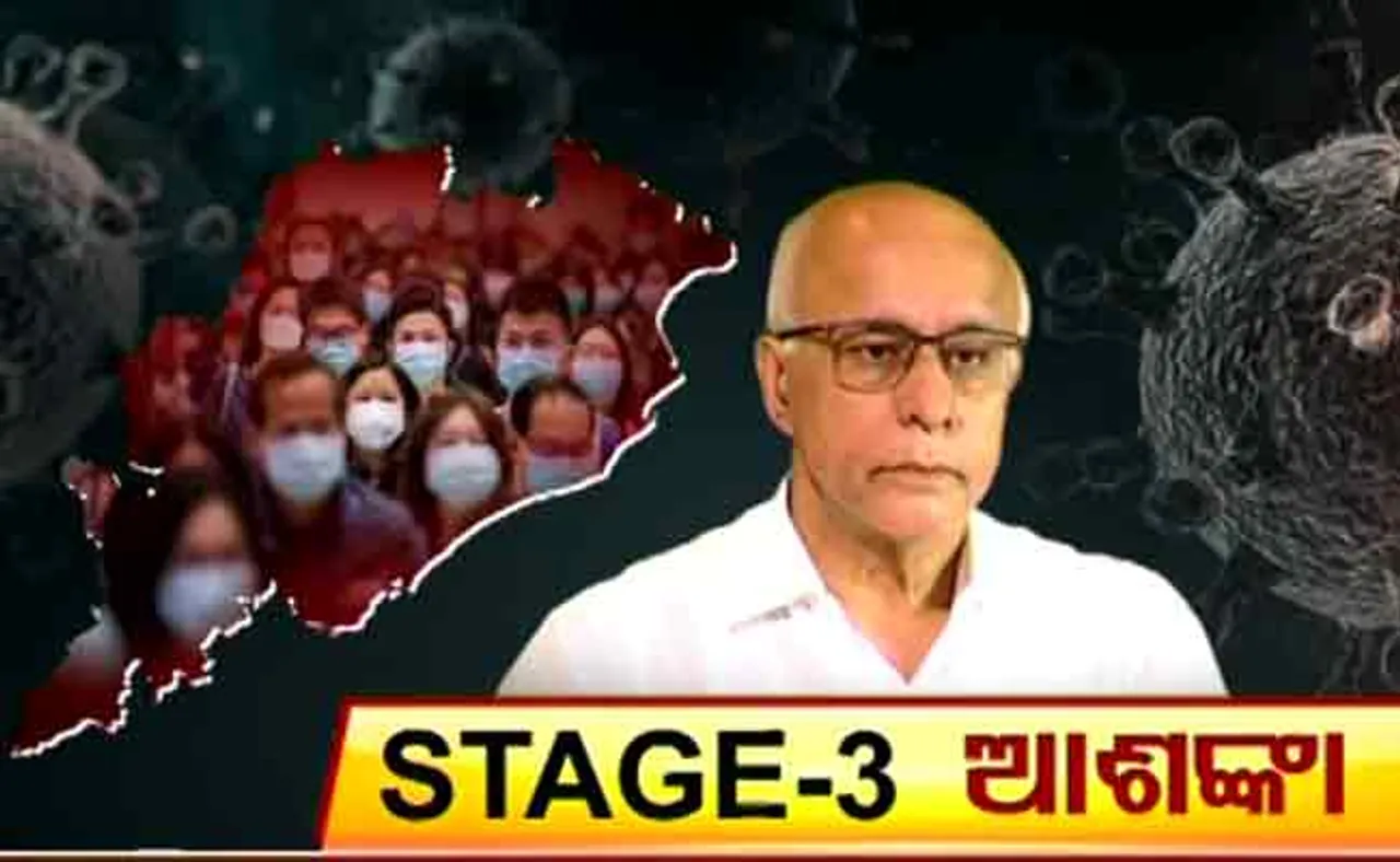 ‘କରୋନା’ ଷ୍ଟେଜ ଥ୍ରୀ’ର ଆଶଙ୍କା କଲେ ବାଗ୍‌ଚୀ