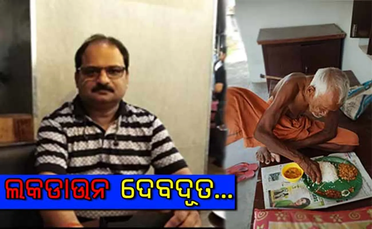 ଲକ୍‌ଡାଉନ୍‌ ଦେବଦୂତ...!