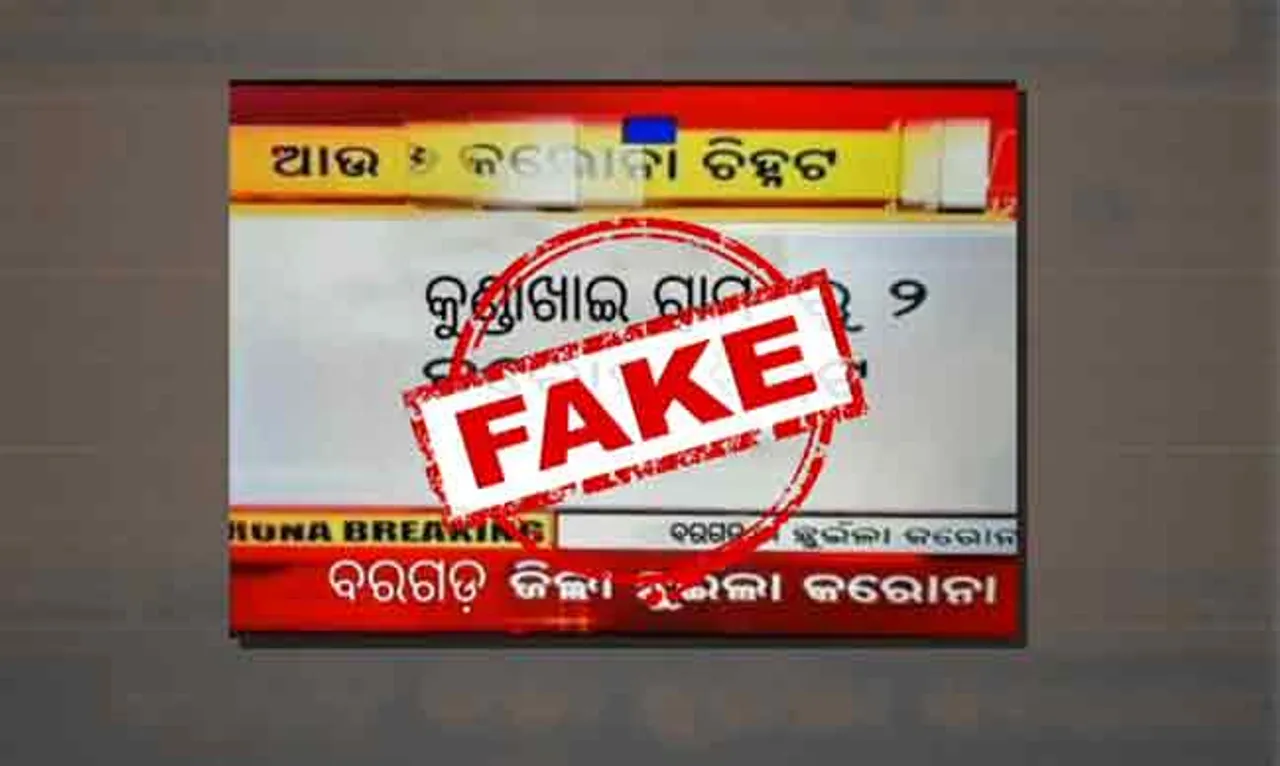 ଓଟିଭି ନାଁରେ ଫେକ୍‌ ନ୍ୟୁଜ୍‌ ପୋଷ୍ଟ କରି ୨ ଅଟକ