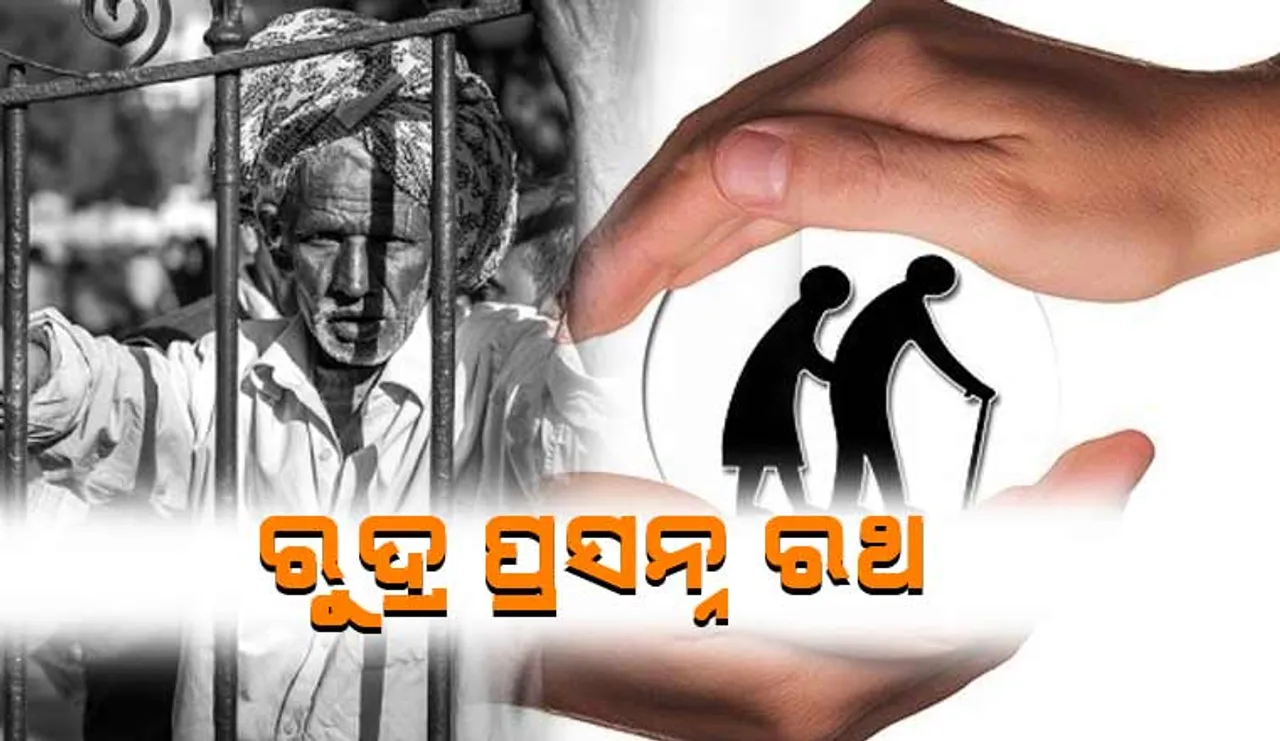 କରୋନା କାଳରେ ବରିଷ୍ଠ ନାଗରିକ