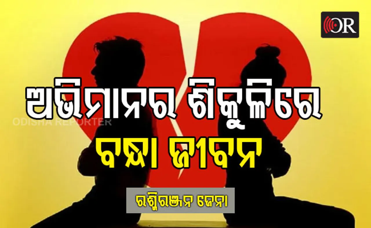 ଏକା ଏକା ତୁମ ବିନା