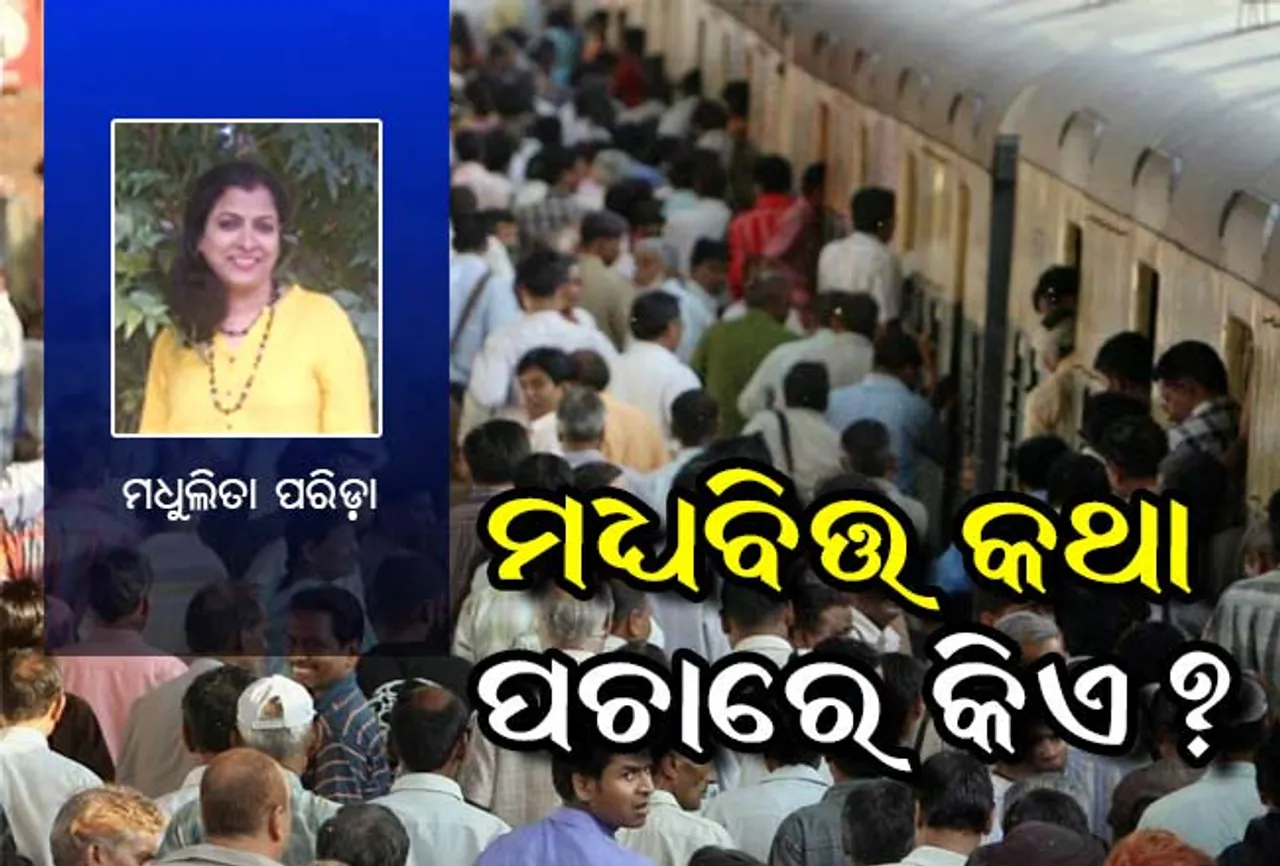 ଉଚ୍ଚେ ତରନ୍ତି, ନିଚ୍ଚେ ତରନ୍ତି, ମଝିମଝିଆ ବୁଡ଼ି ମରନ୍ତି
