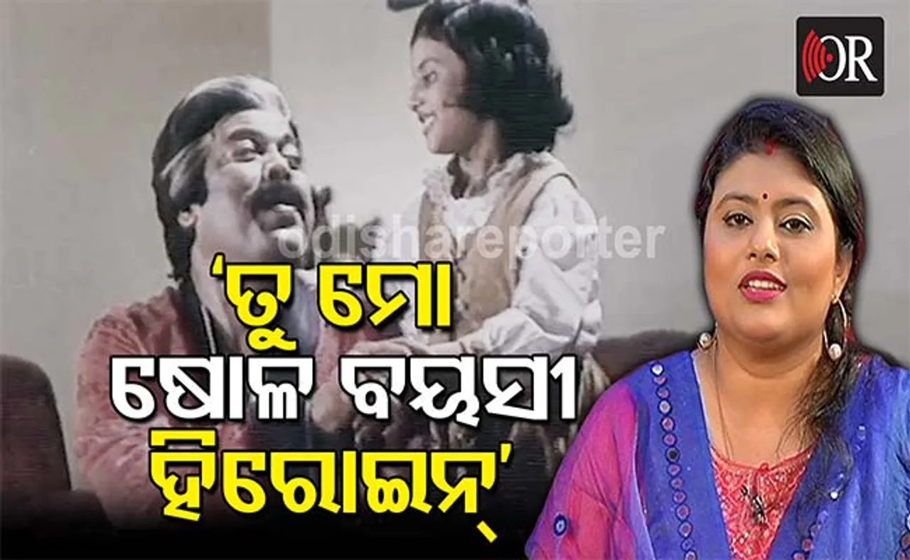 ‘ବିଗ୍‌ ଅଙ୍କଲ’ଙ୍କ ବିୟୋଗ ପରେ ‘ସୁନାପଞ୍ଜୁରୀ’ ସ୍ମୃତି ବଖାଣିଲେ ଶ୍ୱେତା ମିଶ୍ର