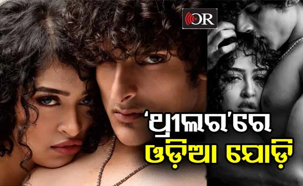 ରାମ ଗୋପାଲ ବର୍ମାଙ୍କ ଫିଲ୍ମରେ ଓଡ଼ିଶାର ‘ରକ୍‌’, ଅପ୍‌ସରାଙ୍କ ବିପକ୍ଷରେ କରିବେ ଅଭିନୟ