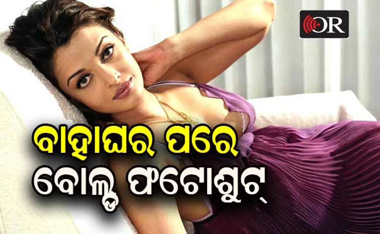 ଐଶ୍‌ଙ୍କ ଫଟୋ ଦେଖି ରାଗି ଯାଇଥିଲା ବଚ୍ଚନ ପରିବାର