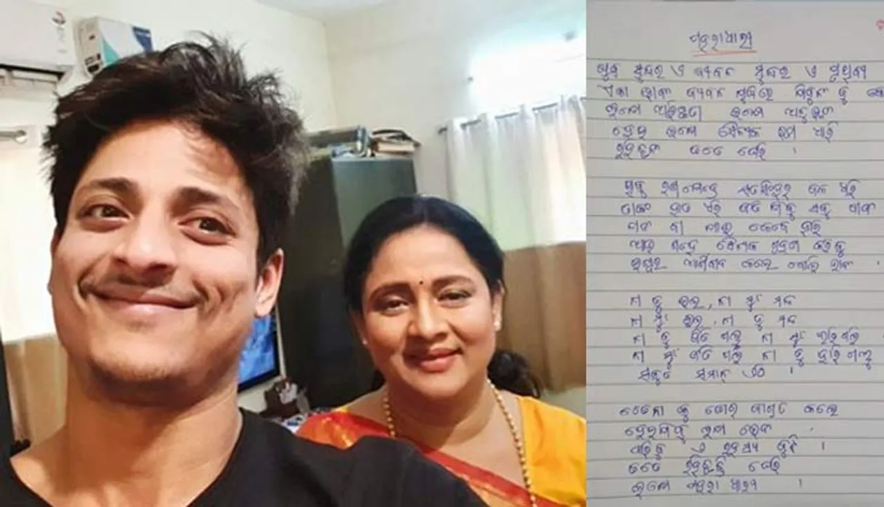 କବିତା ଲେଖି ବାବୁସାନ୍‌‌ଙ୍କୁ ଜନ୍ମଦିନର ଶୁଭେଚ୍ଛା ଜଣାଇଲେ ମାଆ