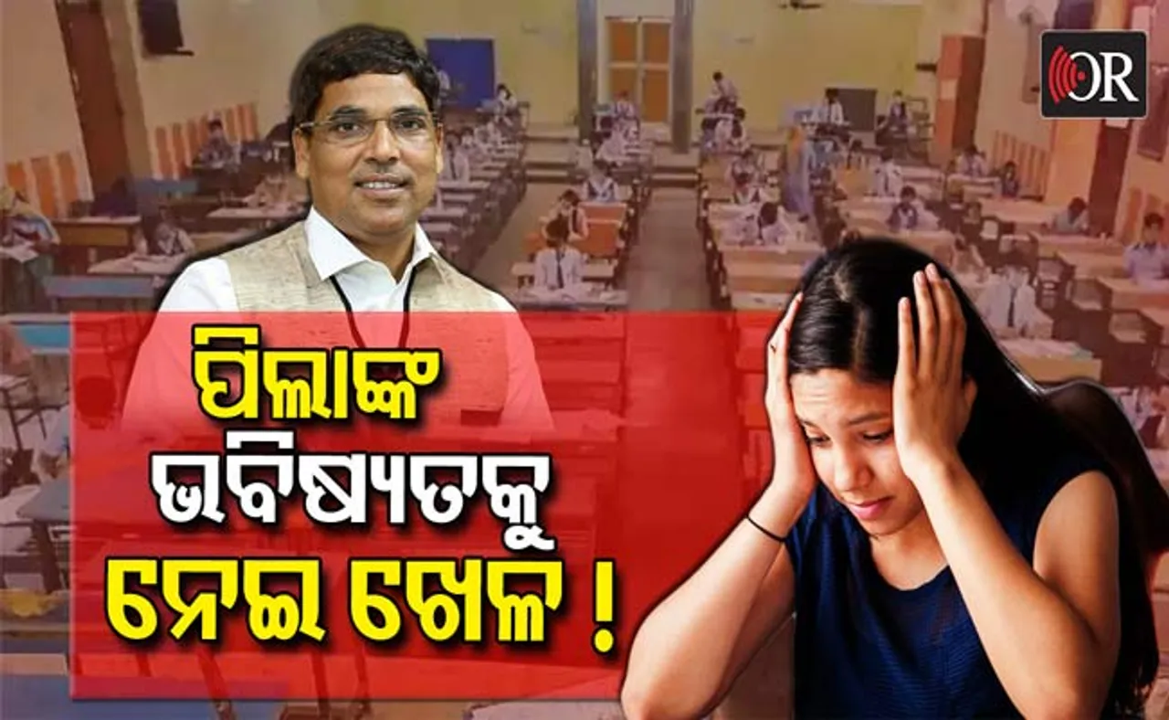 ୟୁଜି, ପିଜି ପରୀକ୍ଷା ପାଇଁ ରାଜ୍ୟ ସରକାର ପଛଘୁଞ୍ଚା କାହିଁକି?