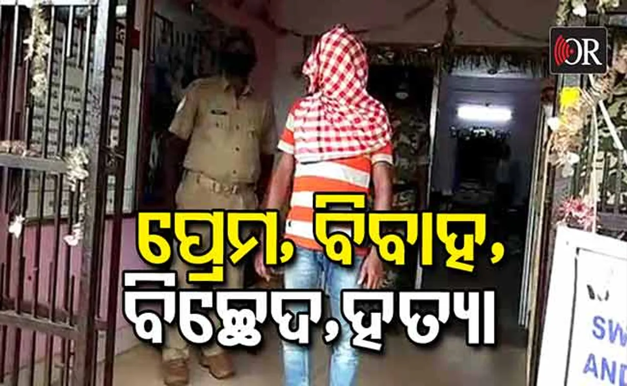 ଶିକ୍ଷୟିତ୍ରୀଙ୍କୁ ହତ୍ୟା ଘଟଣା; ସ୍ୱାମୀଙ୍କୁ ବାନ୍ଧିଲା ପୁଲିସ୍