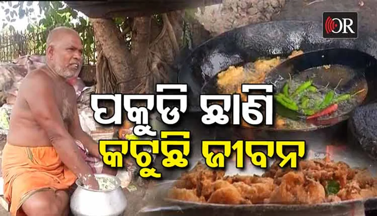 ଭୁବନେଶ୍ୱରରେ ଏହି ରାସ୍ତାକଡ଼ ଦୋକାନର ବେଶ୍‌ ଚାହିଦା ରହିଛି