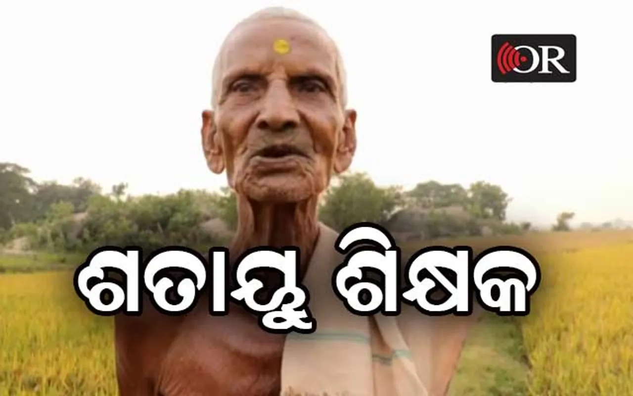 ଡରାଇ ପାରିନି ବୟସ, ୭୨ ବର୍ଷ ହେଲା ପଢ଼ାଉଛନ୍ତି