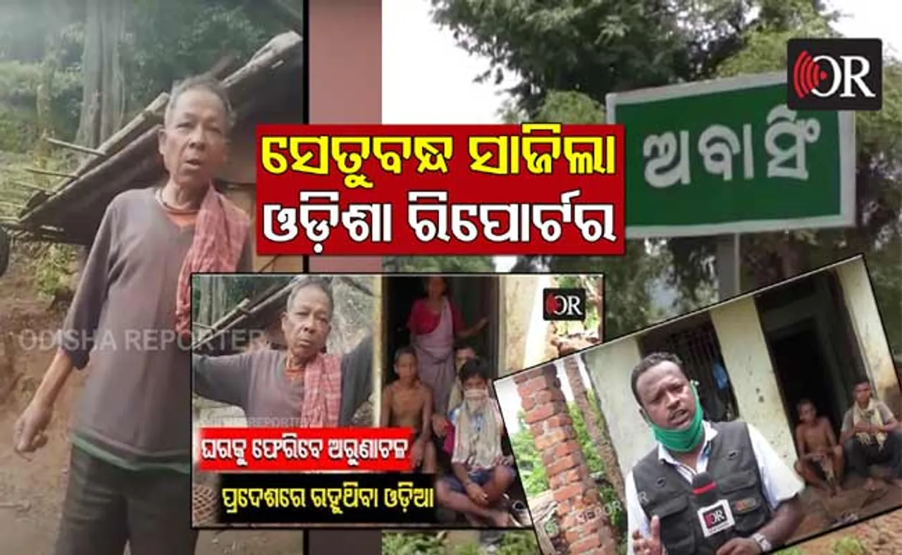 ଅରୁଣାଚଳରୁ ଅବା ସିଂ ଫେରିବେ ଗଜପତିର ଜଗପତି