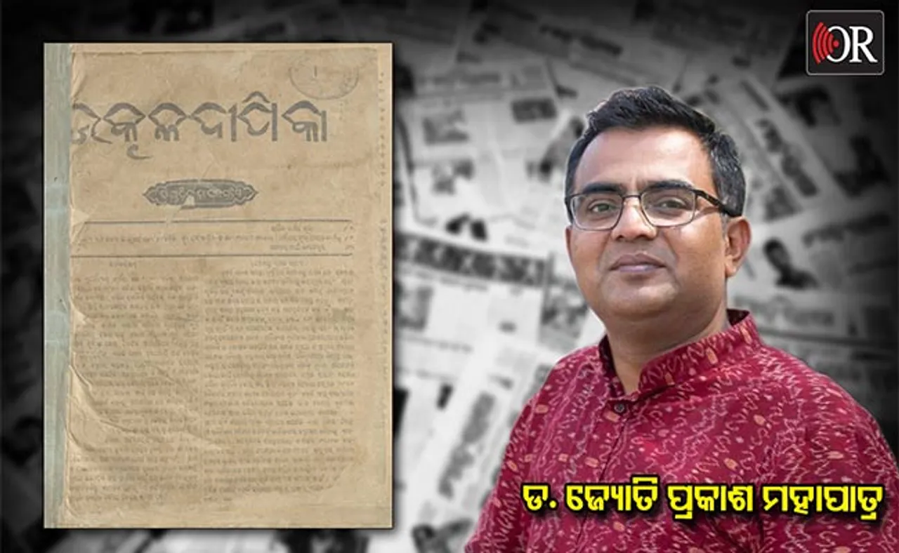 ଓଡ଼ିଆ ଗଣମାଧ୍ୟମ: ସ୍ଥିତି, ଧାରା ଓ ଭବିଷ୍ୟତ