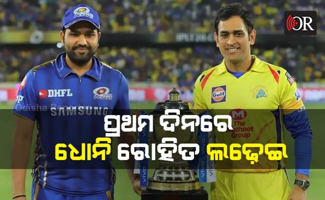 ୧୯ ସେପ୍ଟେମ୍ବରରୁ ଆଇପିଏଲ୍ ୨୦୨୦, ଆସିଲା ସମ୍ପୂର୍ଣ୍ଣ କ୍ରୀଡ଼ାସୂଚୀ