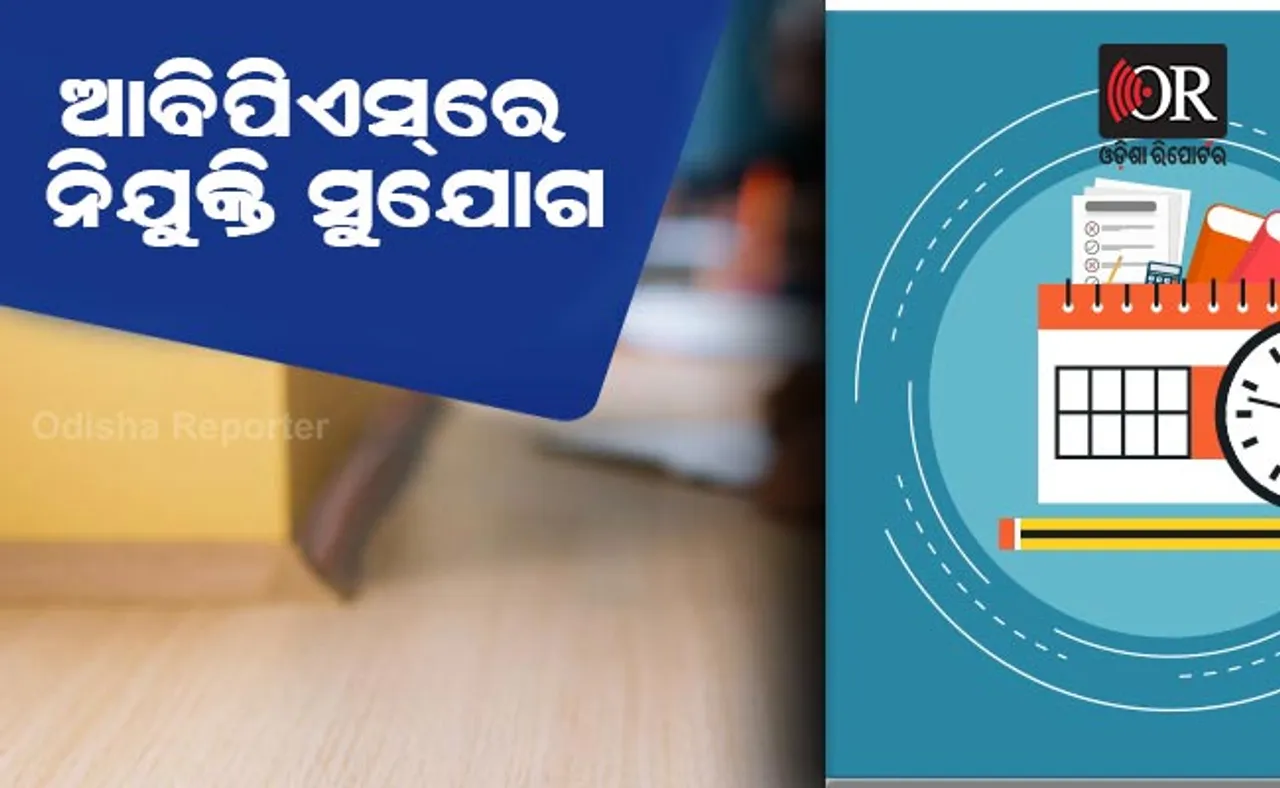 ଆସିଲା ‍‍‍ବ୍ୟାଙ୍କ‌ କ୍ଲର୍କ ବିଜ୍ଞପ୍ତି, ୧୫୫୮ ପଦବୀ ପାଇଁ କରିହେବ ଅନଲାଇନ୍‌ ଆବେଦନ