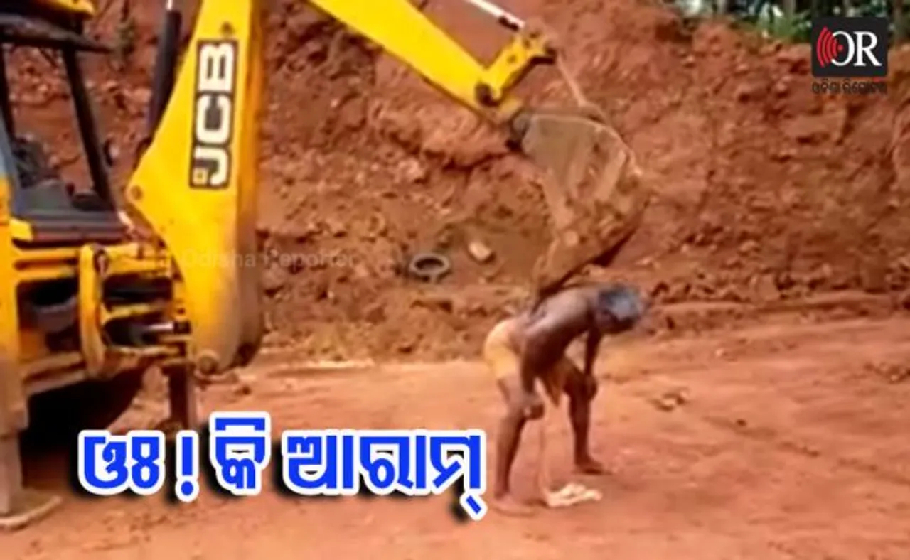 ପିଠି କୁଣ୍ଡେଇ ଦେଉଛି ଜେସିବି ମେସିନ୍