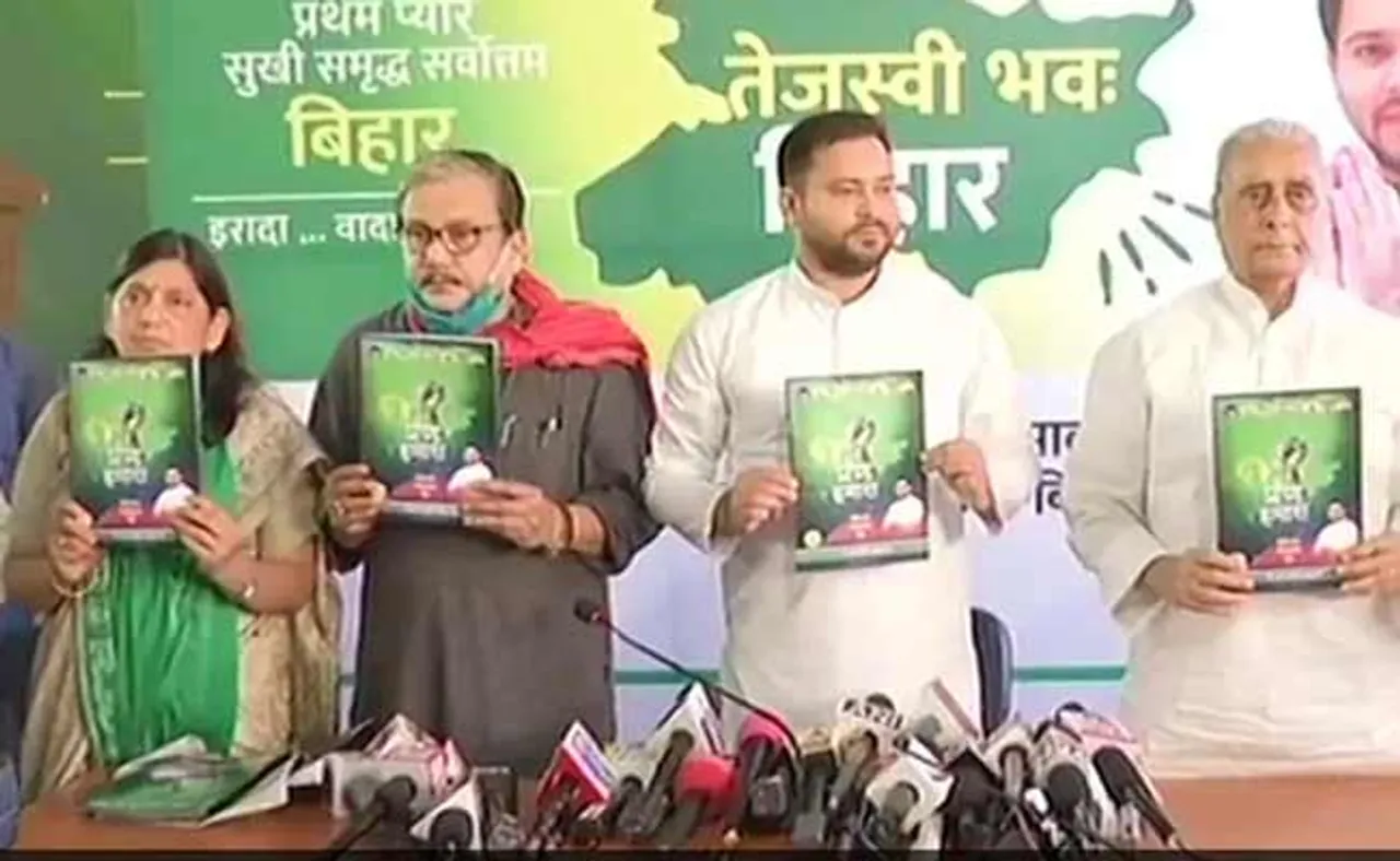 ବିହାର ନିର୍ବାଚନ: ଇସ୍ତାହାରରେ ୧୦ ଲକ୍ଷ ନିଯୁକ୍ତି ପ୍ରତିଶ୍ରୁତି ପୁଣି ଦୋହରାଇଲା ଆରଜେଡି