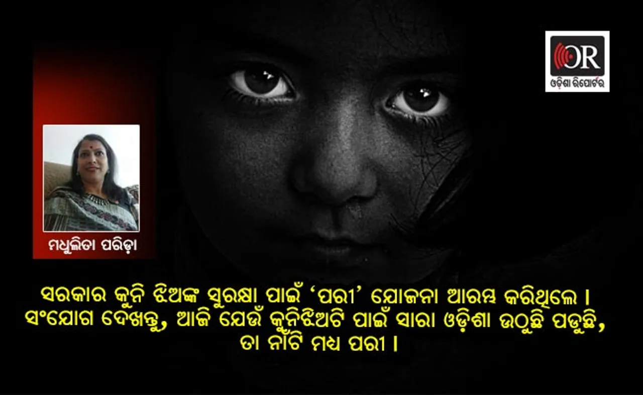 ପରୀ ପାଇଁ କଥାଟିଏ