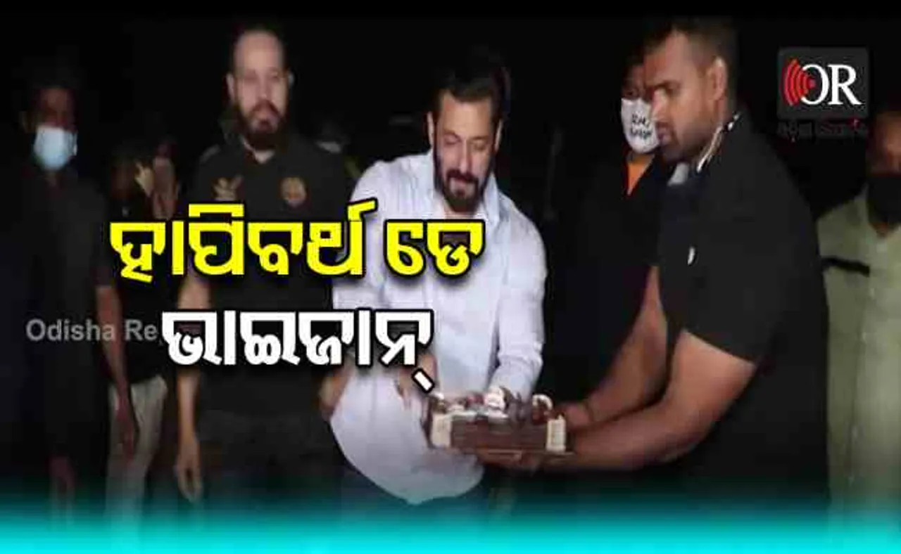 ହାପି ବର୍ଥଡେ ଭାଇଜାନ୍