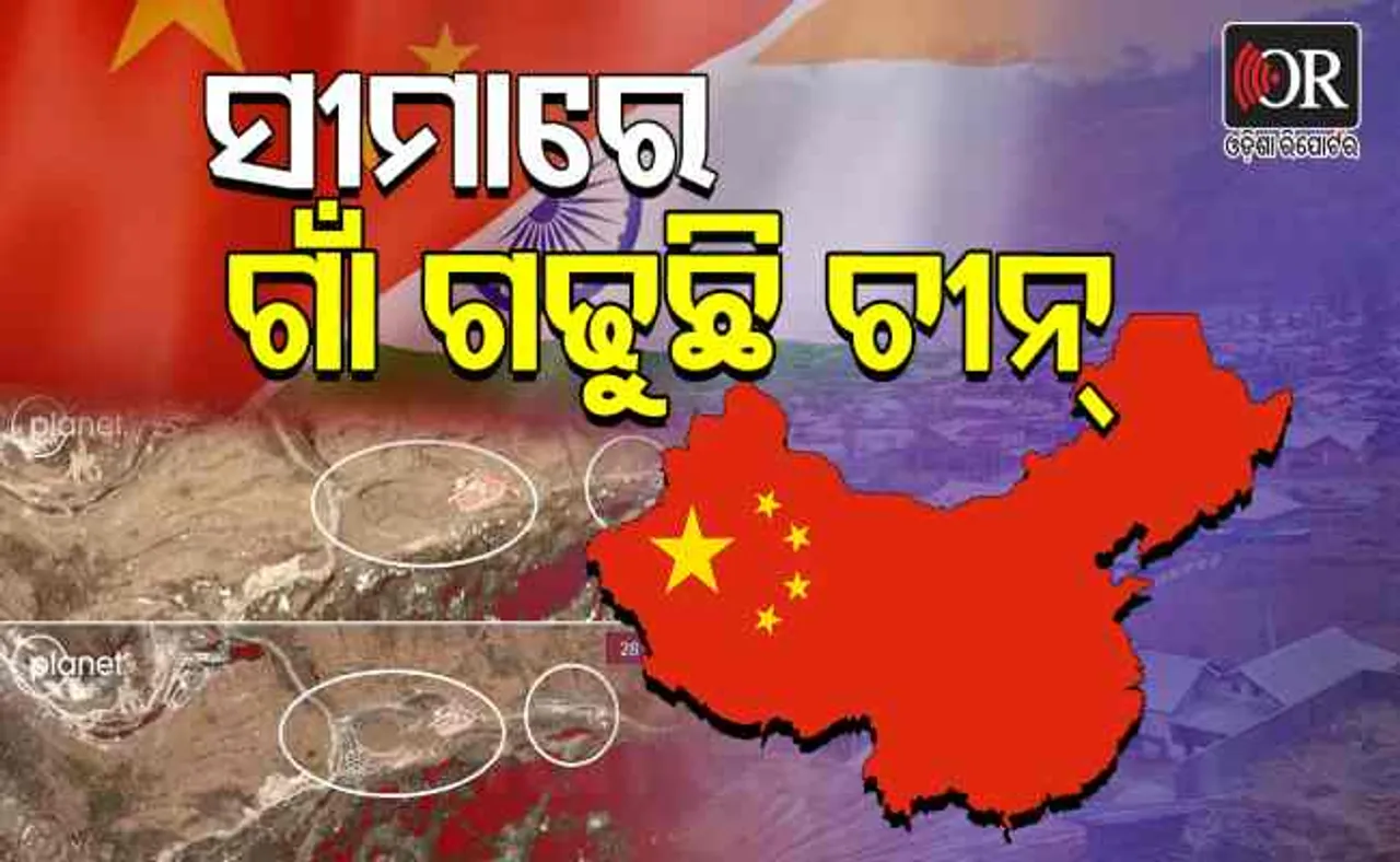 ସୀମାରେ ଗାଁ ବସାଉଛି ଚୀନ୍