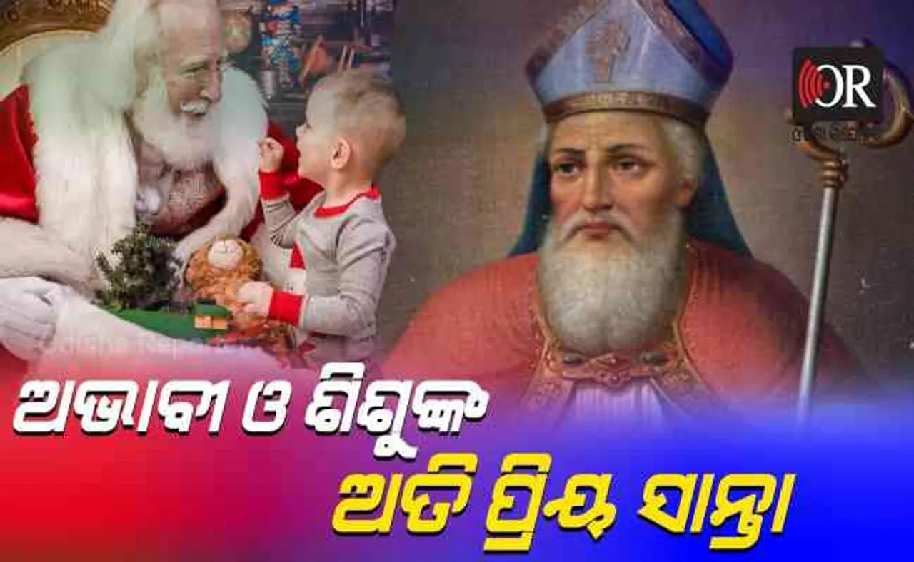 ସବୁରି ପ୍ରିୟ ସାନ୍ତା କ୍ଲଜ୍