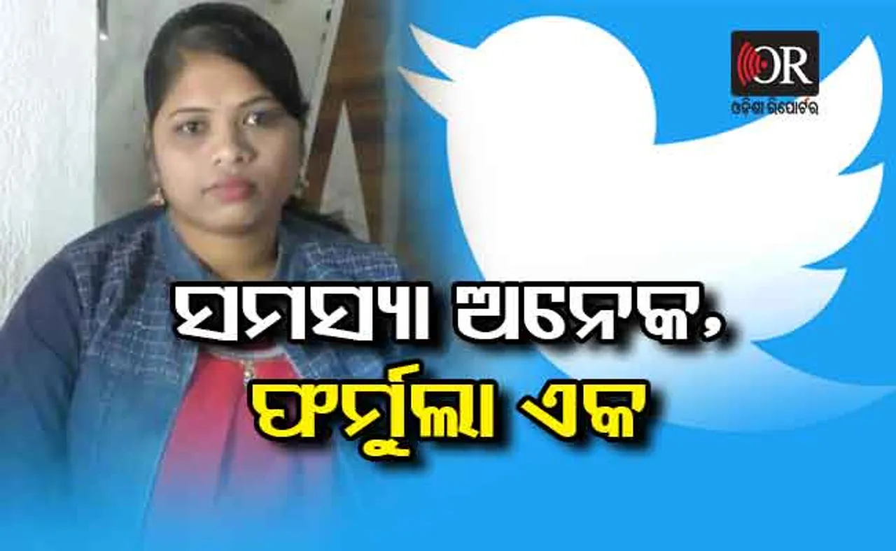 ବର୍ଷ ବର୍ଷର ସମସ୍ୟାର ସମାଧାନ କରୁଛି ଦୀପାଙ୍କ ଟ୍ୱିଟ୍‌