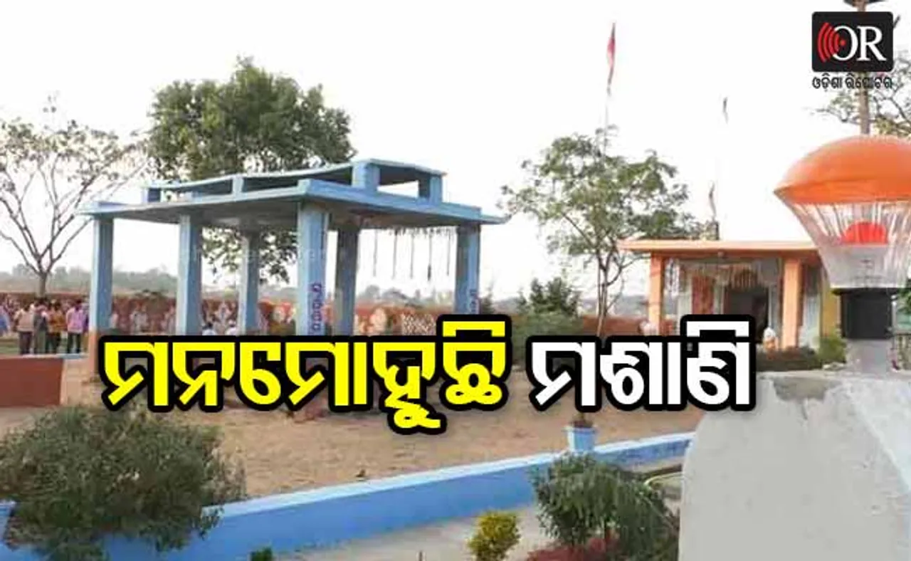 ମଶାଣି ଆଡ଼କୁ ଟାଣି ହୋଇଯାଉଛି ମନ