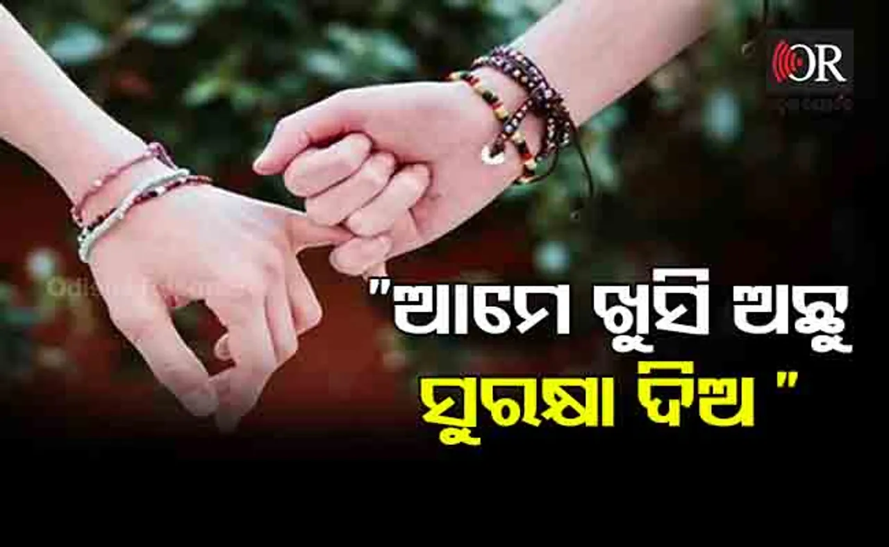 କଥା କଥାରୁ ପ୍ରେମ ଆରମ୍ଭ, କାମ ଦେଲାନି ନାଲି ଆଖି