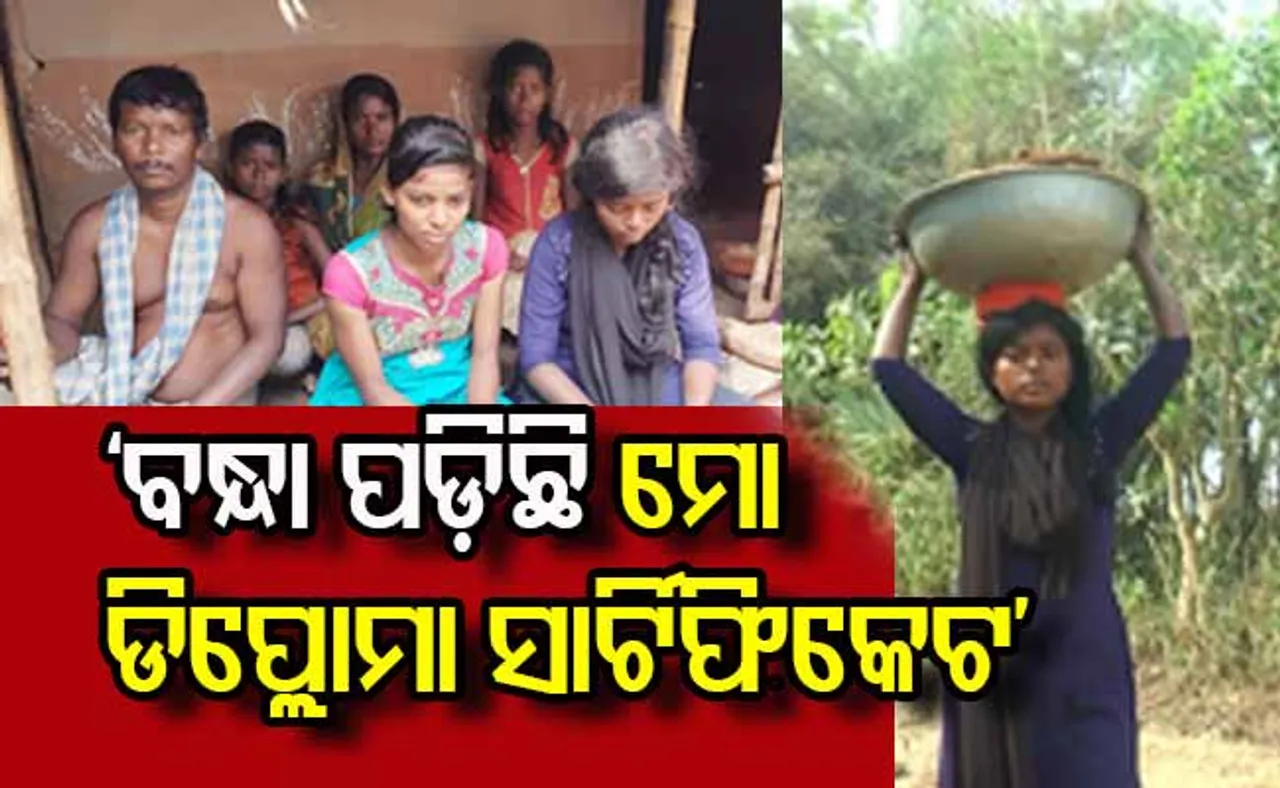 କଲେଜ ଫି ଭରିବାକୁ ମାଟିକାମ କଲେ ଗରୀବ ଇଂଜିନିଅରିଂ ଛାତ୍ରୀ