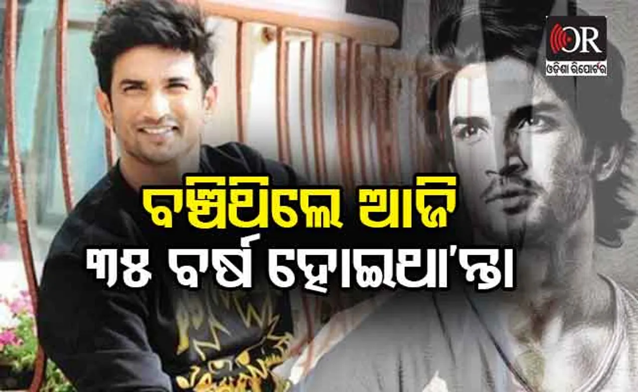 ସୁଶାନ୍ତଙ୍କୁ ଦେଖି ଆଶ୍ଚର୍ଯ୍ୟ ହୋଇଥିଲେ ସଚିନ୍‌, ଦେଇଥିଲେ ଏମିତି ପରାମର୍ଶ