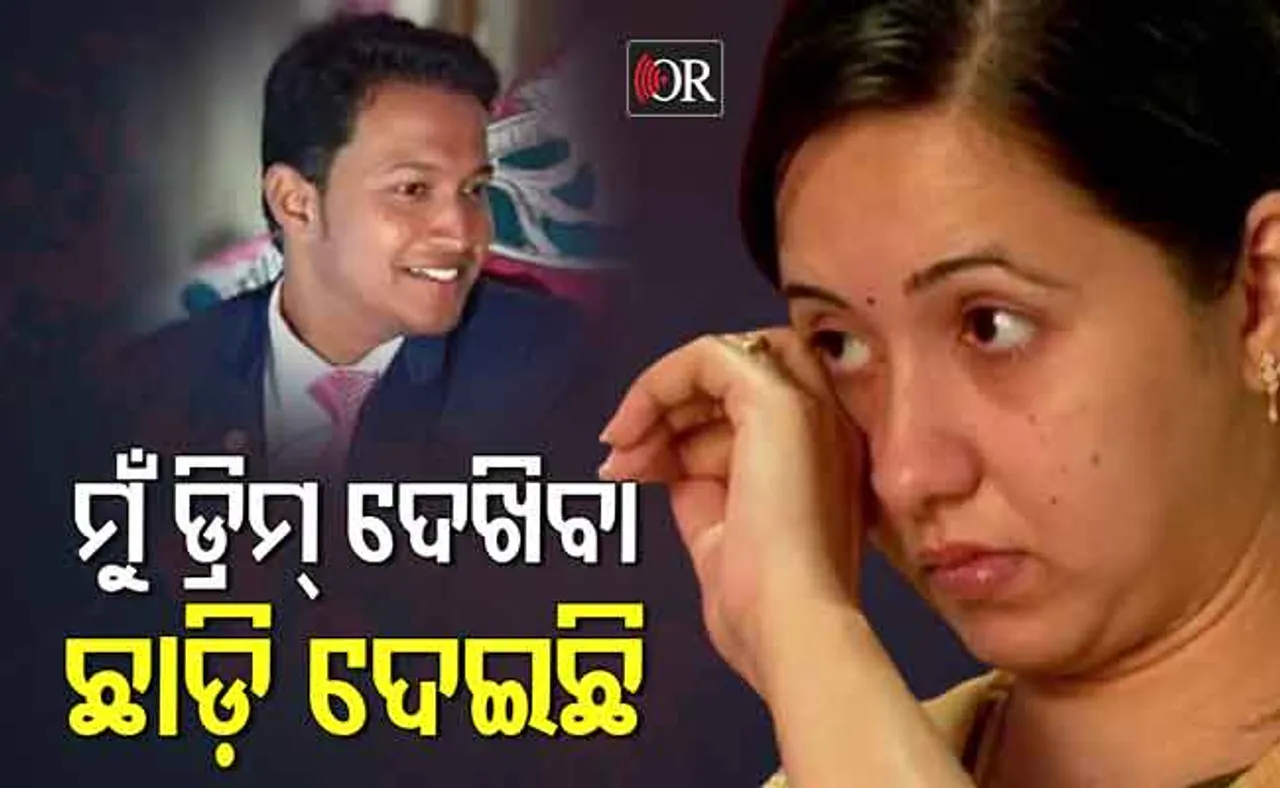 ରୀମାରାଣୀଙ୍କ ଦୁଃଖର ରାତି ପାହୁନି...