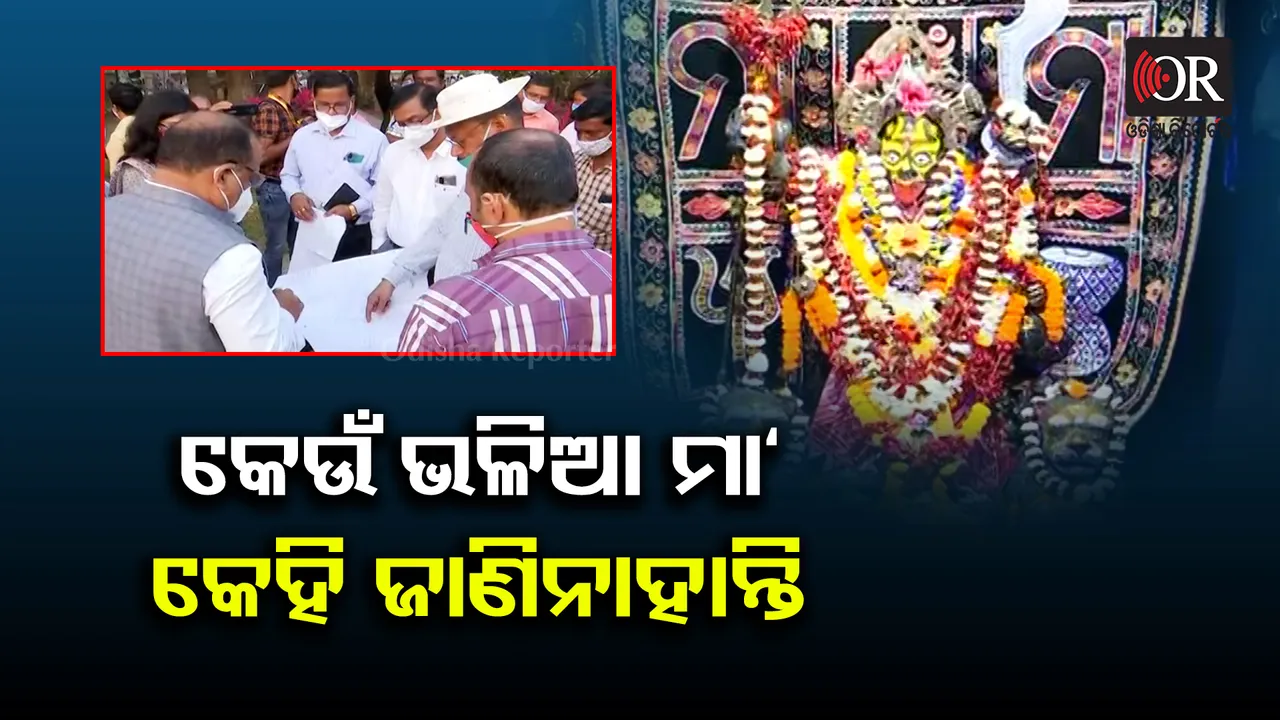 କେଉଁ ଭଳିଆ ମା' କେହି ଜାଣିନାହାନ୍ତି