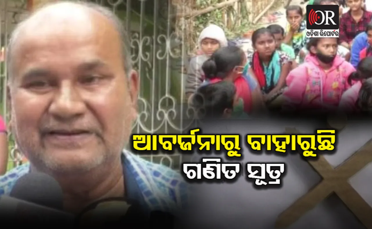 ଅବୁଝା ଗଣିତକୁ ସରଳ ଭାଷାରେ ବୁଝାଉଛନ୍ତି ନିତ୍ୟାନନ୍ଦ ସାର୍‌