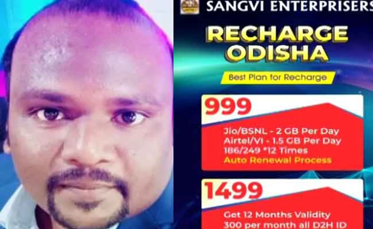 ମୋବାଇଲ ଓ ଟିଭି ରିଚାର୍ଜ ନାଁରେ କୋଟି କୋଟି ଟଙ୍କାର ଠକେଇ