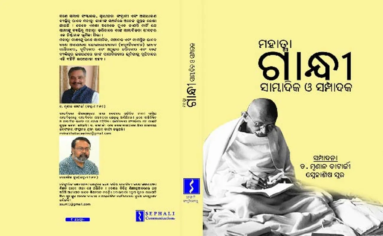 ଗାନ୍ଧିଜୀଙ୍କ ସାମ୍ବାଦିକତା ଜୀବନର ଇତିବୃତ୍ତ