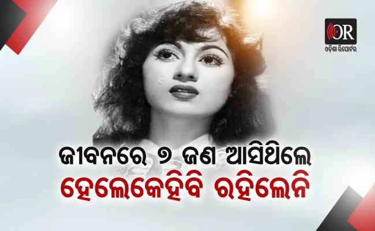 ଜୀବନରେ 7ଜଣ ଆସିଥିଲେ, ହେଲେ କେହି ବି ରହିଲେନି