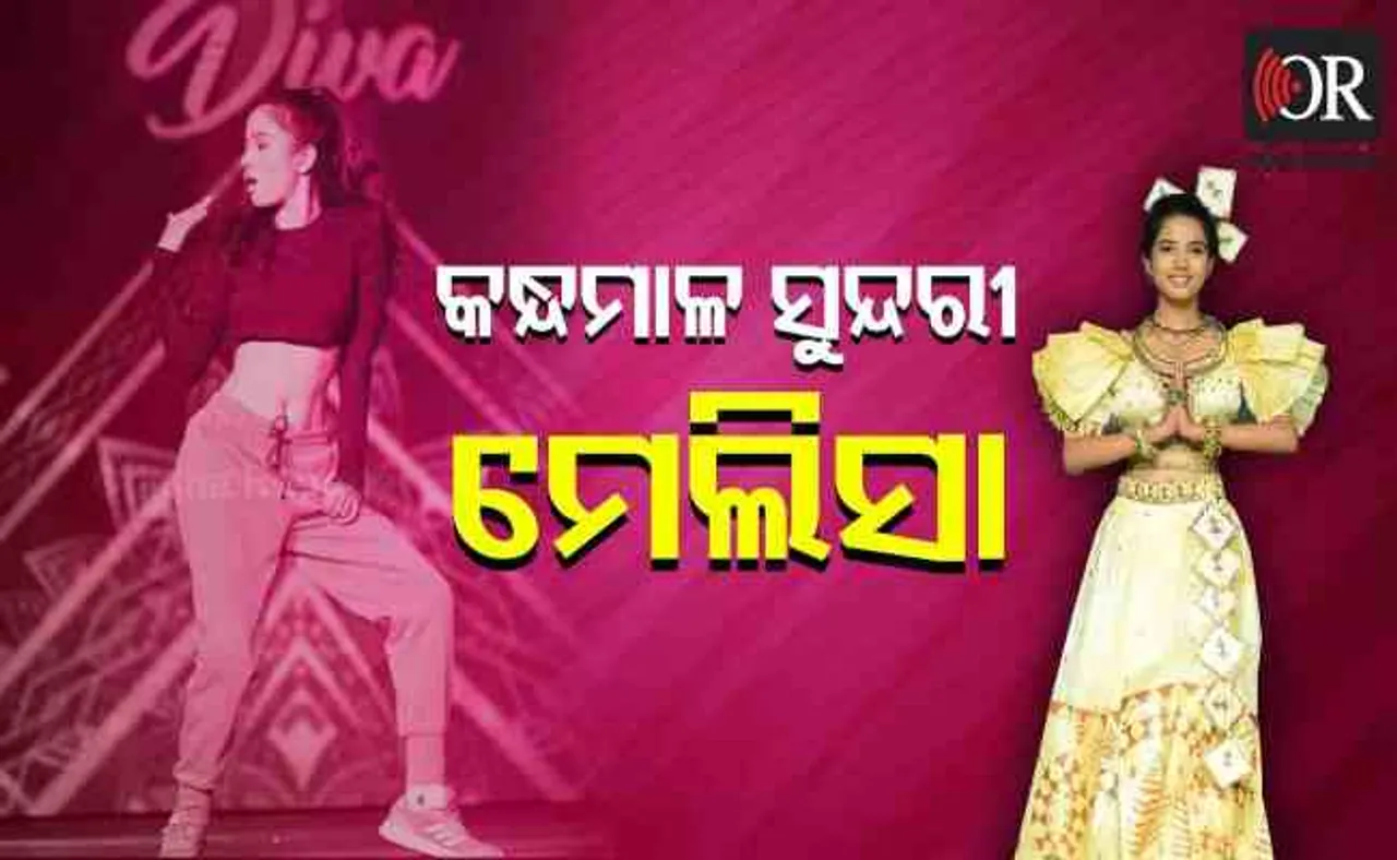 କନ୍ଧମାଳ ସୁନ୍ଦରୀ ମେଲିସା