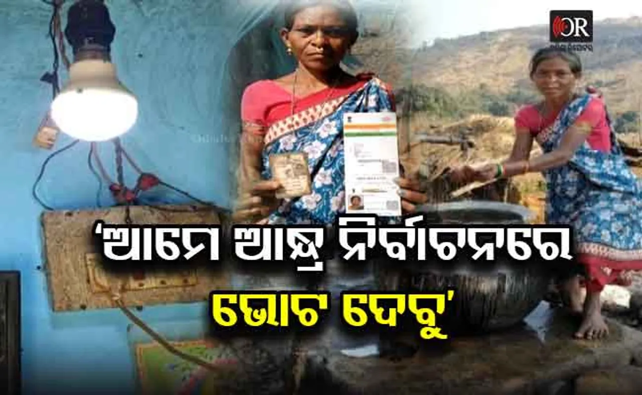 ଜୁମାଡ଼ ଗାଁ ବାସିନ୍ଦା: ‘ଘର ସିନା ଓଡ଼ିଶାରେ, କିନ୍ତୁ ସବୁ ସୁବିଧା ଯୋଗାଉଛି ଆନ୍ଧ୍ର’