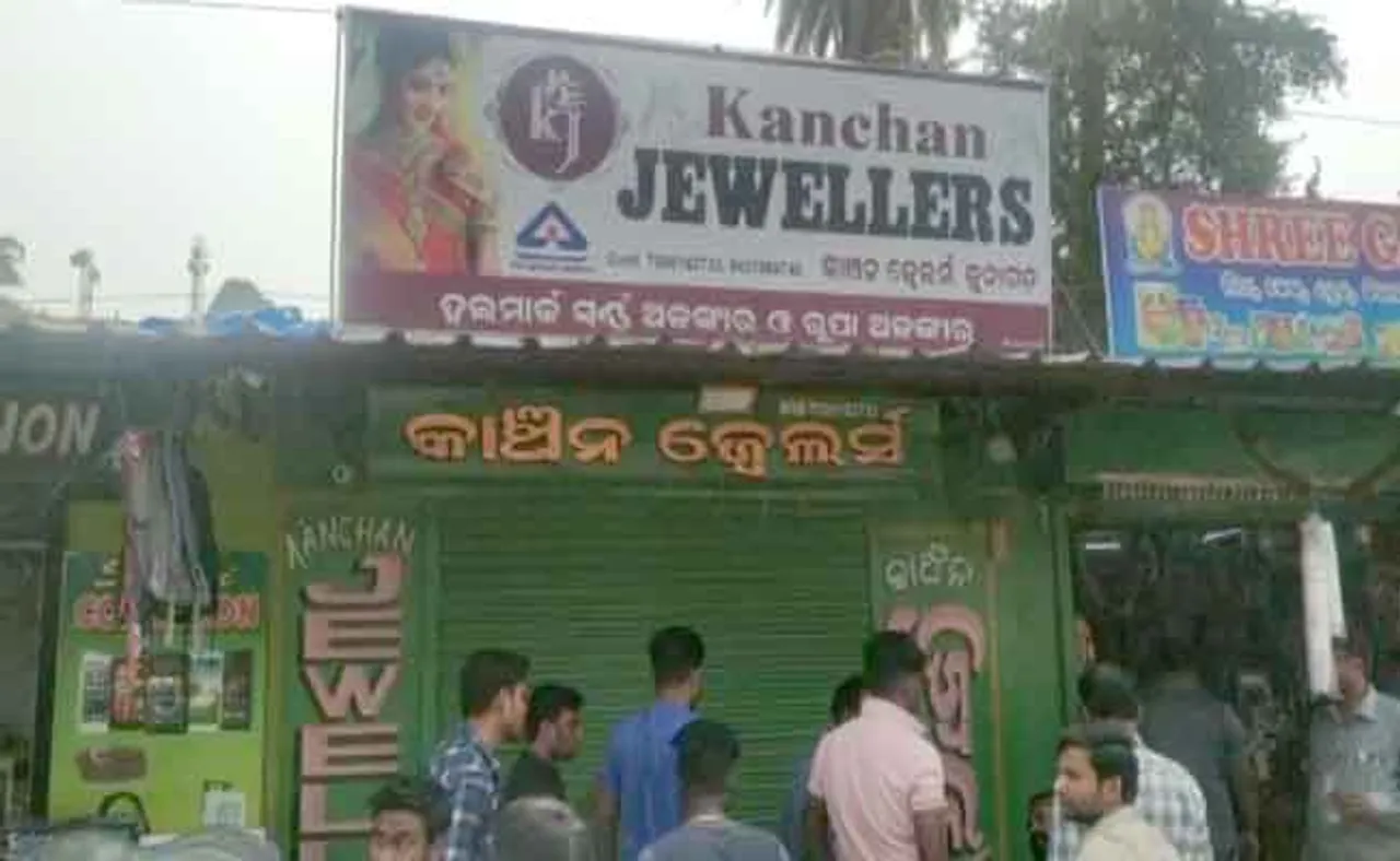 ଦିନ ଦ୍ୱିପ୍ରହରେ ସୁନା ଦୋକାନରୁ ଲୁଟ୍