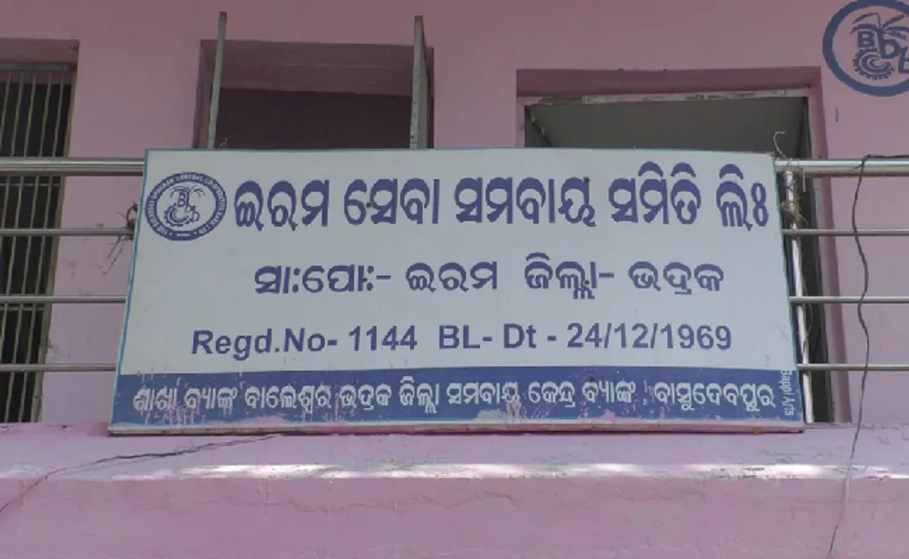 ସେବା ସମବାୟ ସମିତିରେ ୩୦ଲକ୍ଷରୁ ଊର୍ଦ୍ଧ୍ୱ ଟଙ୍କାର ଘୋଟାଲାର ତଦନ୍ତ